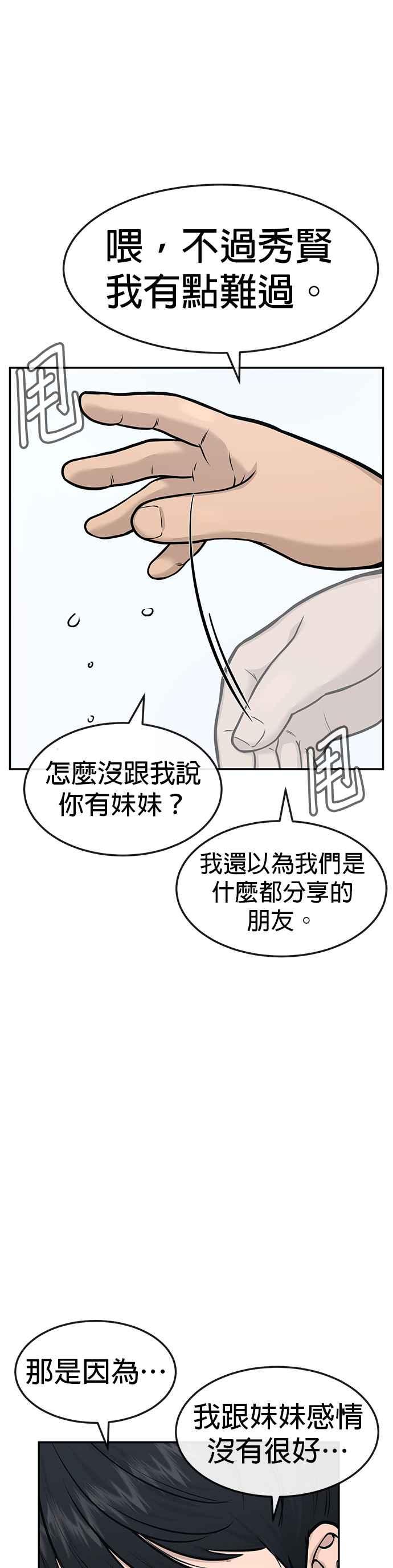 任务至上主义 - 第3话 任务开始 - 第36张图