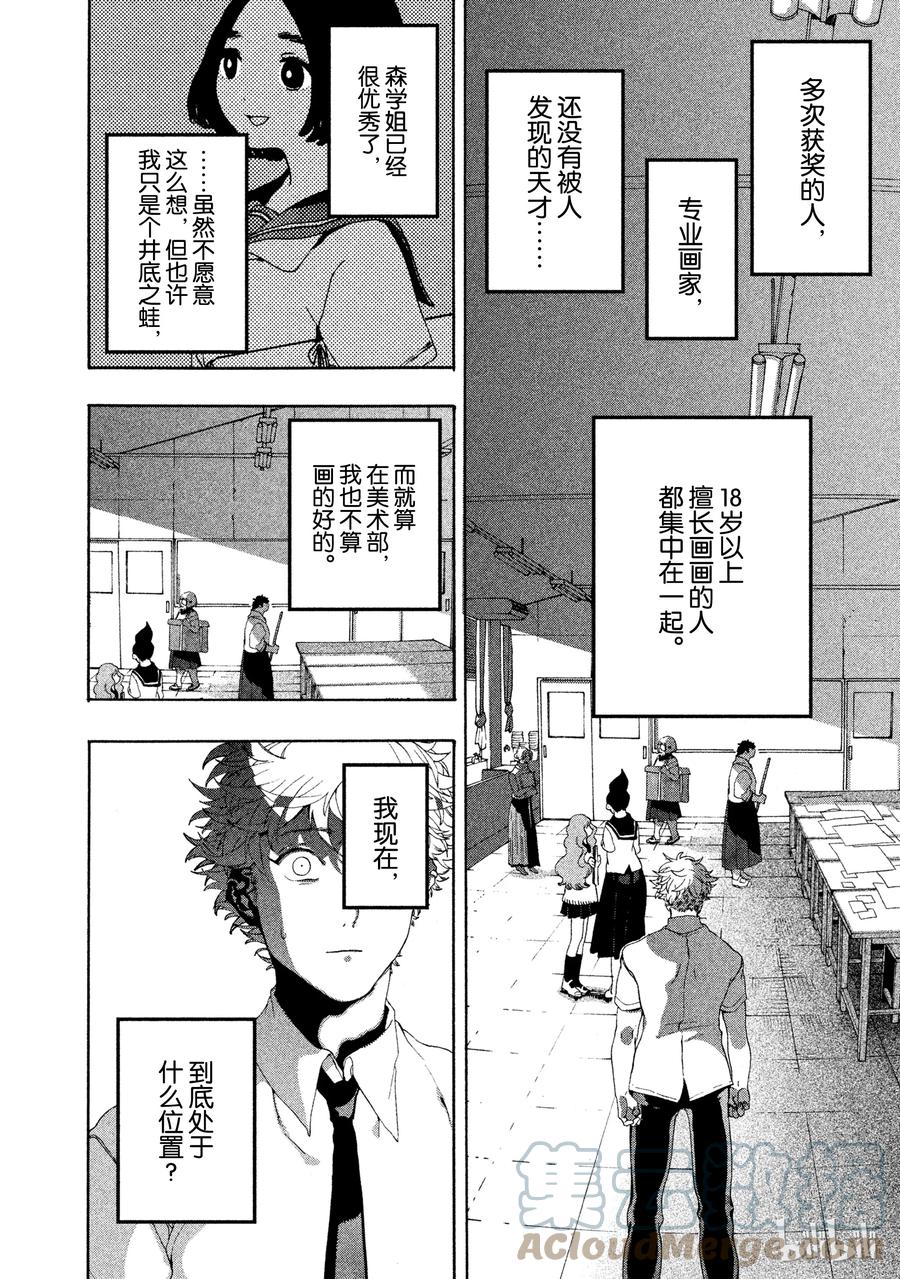 《Blue Period》4 是神仙吧 第4页