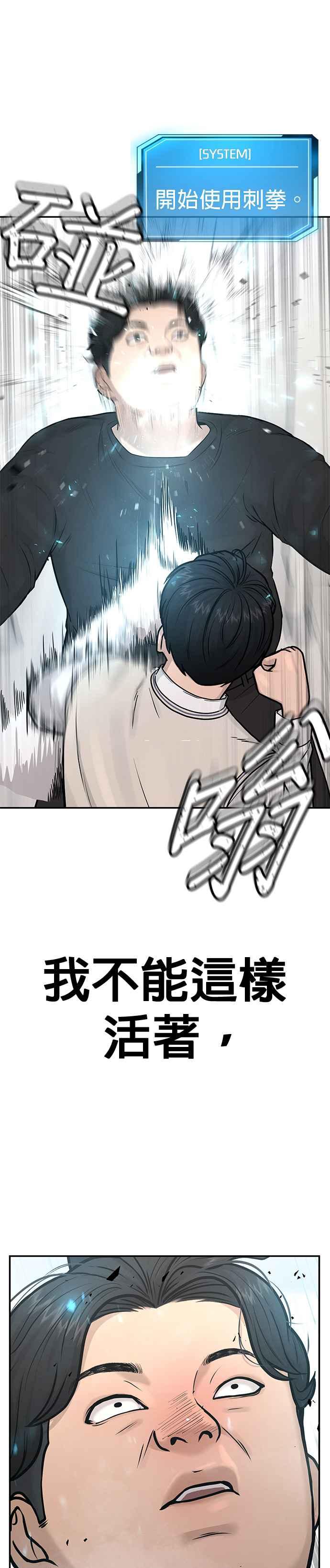 任务至上主义 - 第3话 任务开始 - 第54张图