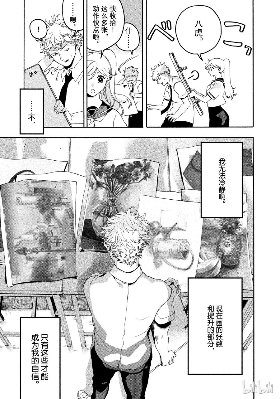 《Blue Period》4 是神仙吧 第5页