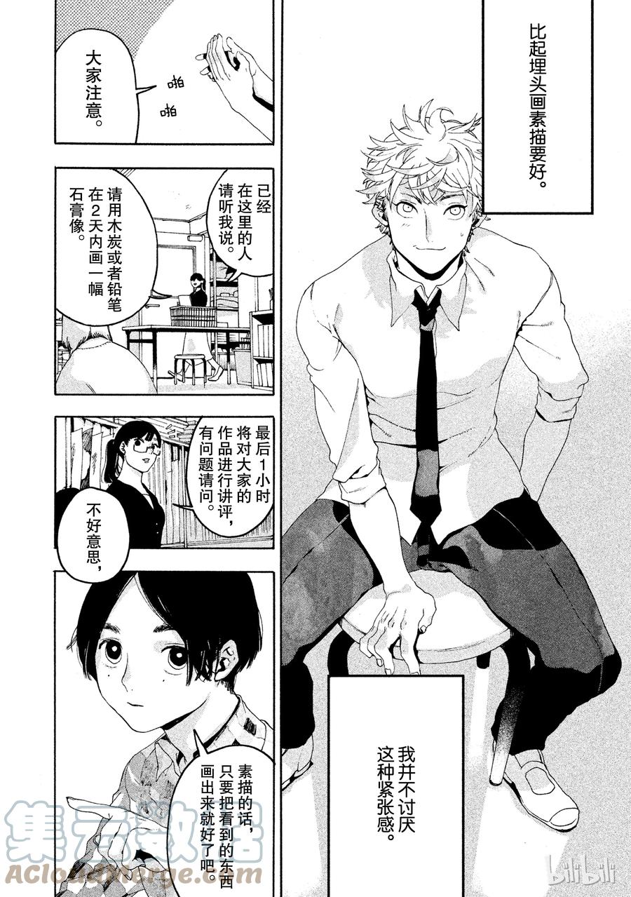 《Blue Period》4 是神仙吧 第19页