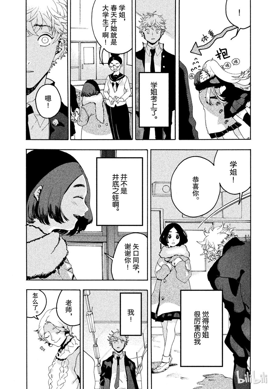 《Blue Period》4 是神仙吧 第12页