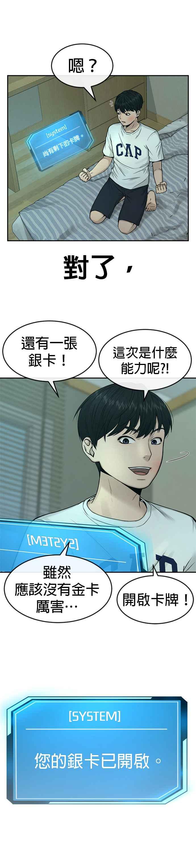 任务至上主义 - 第3话 任务开始 - 第6张图