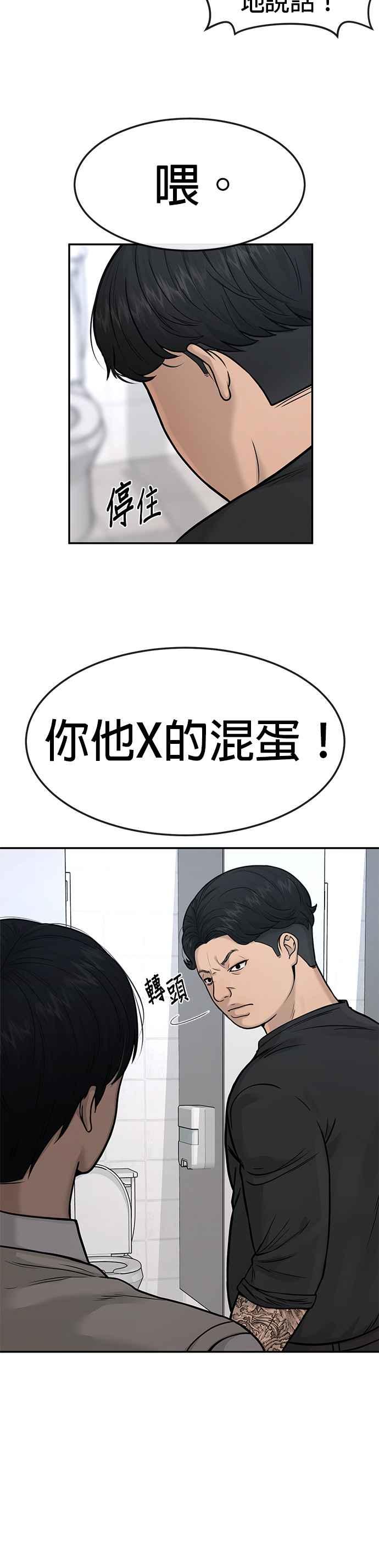 任务至上主义 - 第3话 任务开始 - 第45张图