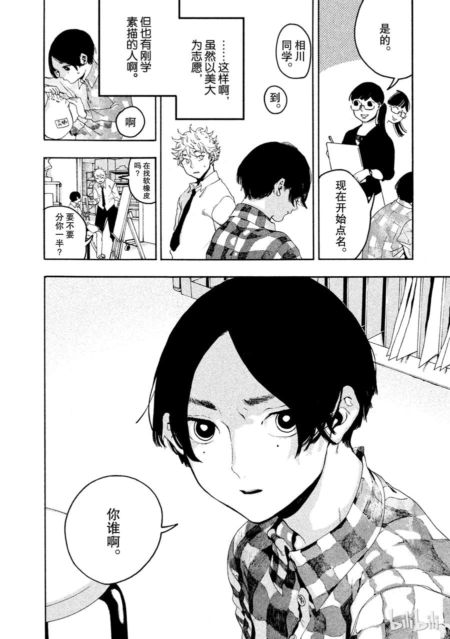 《Blue Period》4 是神仙吧 第20页