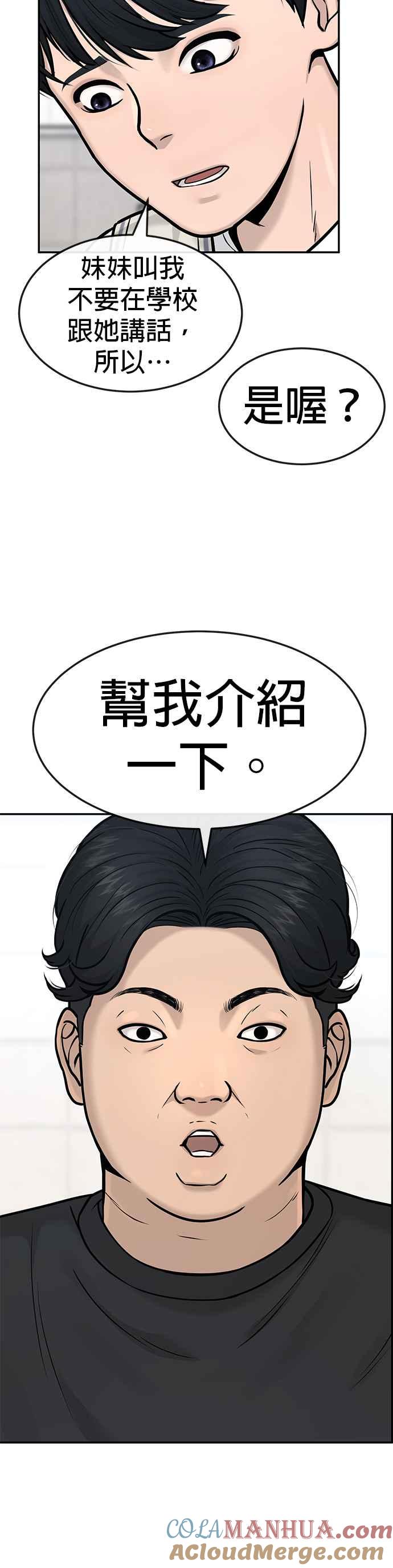 任务至上主义 - 第3话 任务开始 - 第37张图