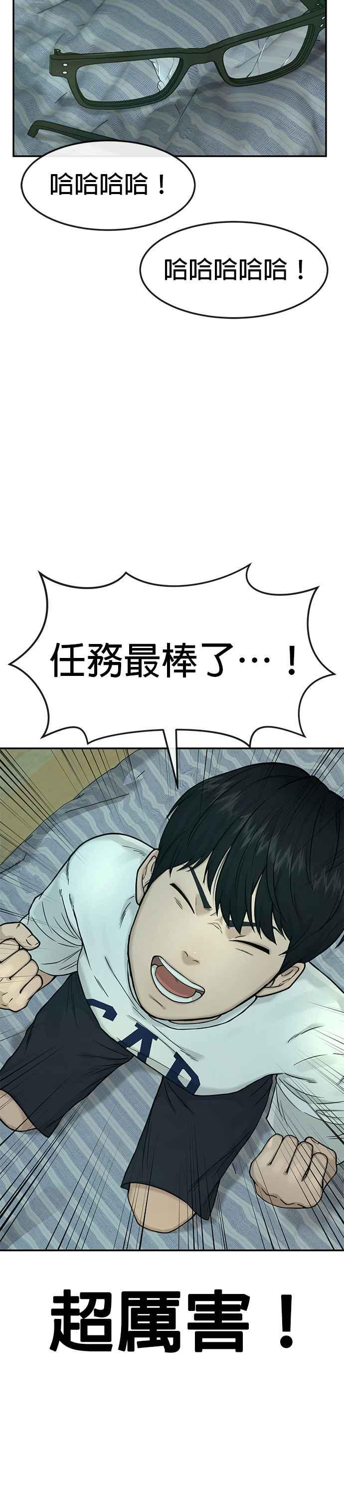 任务至上主义 - 第3话 任务开始 - 第5张图