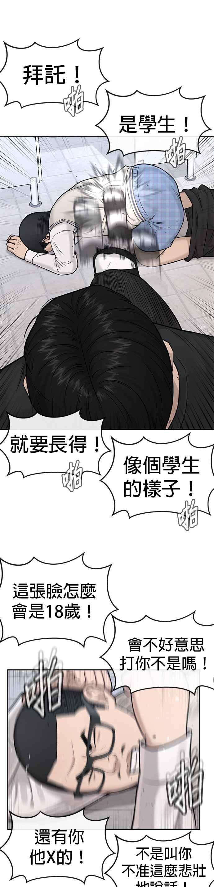 任务至上主义 - 第3话 任务开始 - 第44张图
