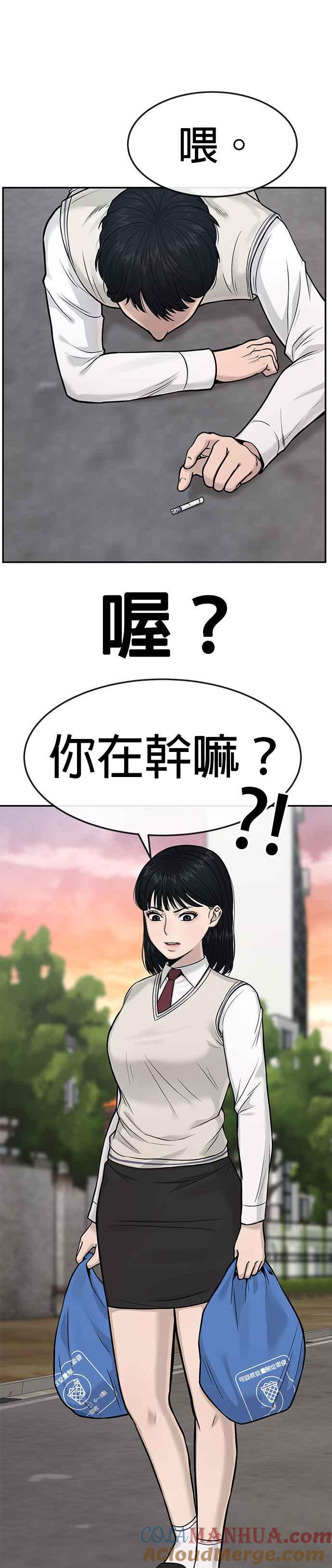 任务至上主义 - 第3话 任务开始 - 第28张图
