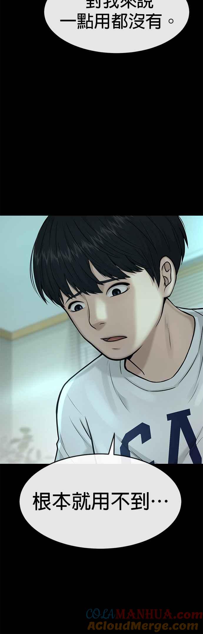 任务至上主义 - 第3话 任务开始 - 第52张图