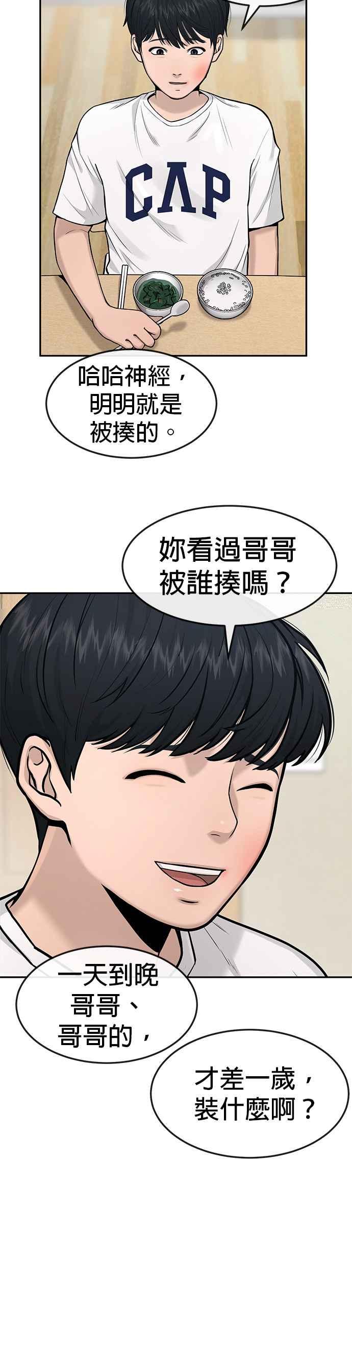 任务至上主义 - 第3话 任务开始 - 第11张图