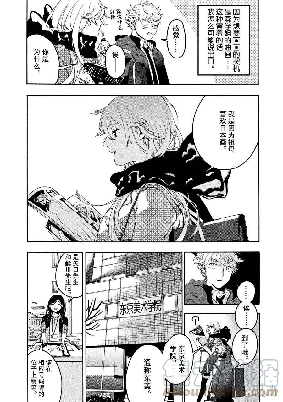 《Blue Period》4 是神仙吧 第16页