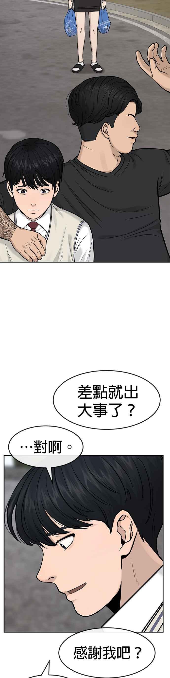 任务至上主义 - 第3话 任务开始 - 第33张图
