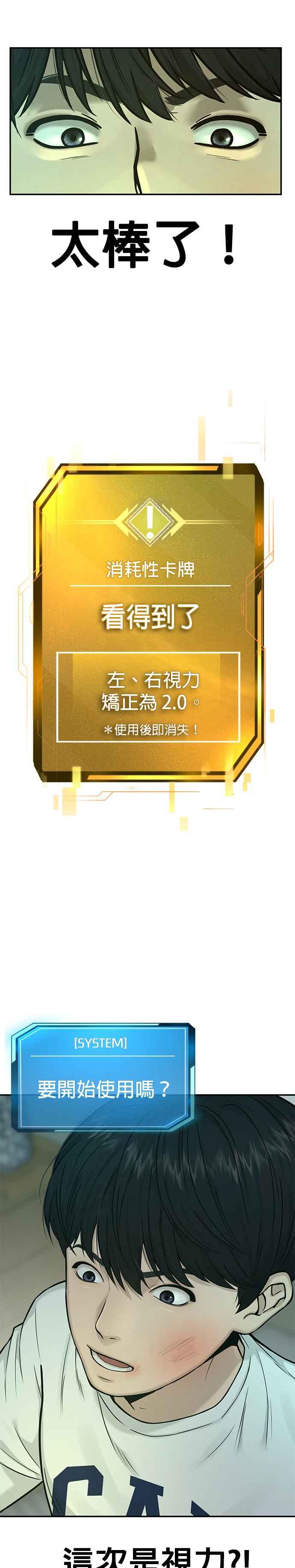 任务至上主义 - 第3话 任务开始 - 第2张图