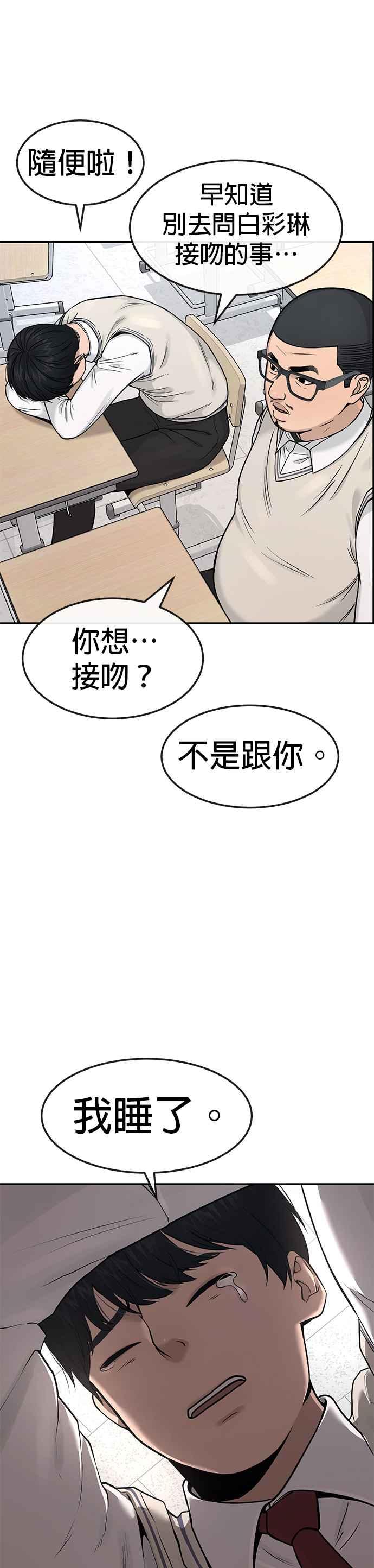 任务至上主义 - 第3话 任务开始 - 第20张图