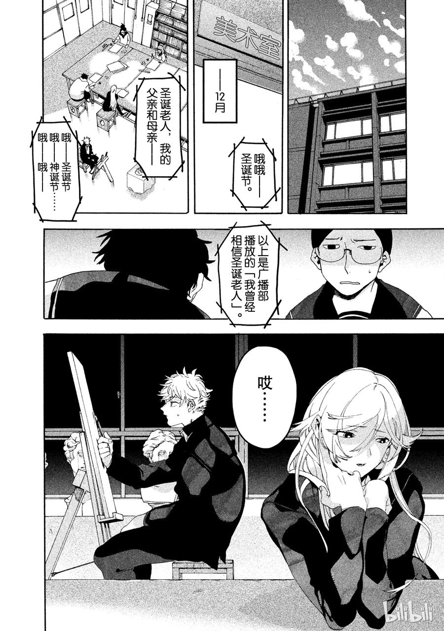 《Blue Period》4 是神仙吧 第6页