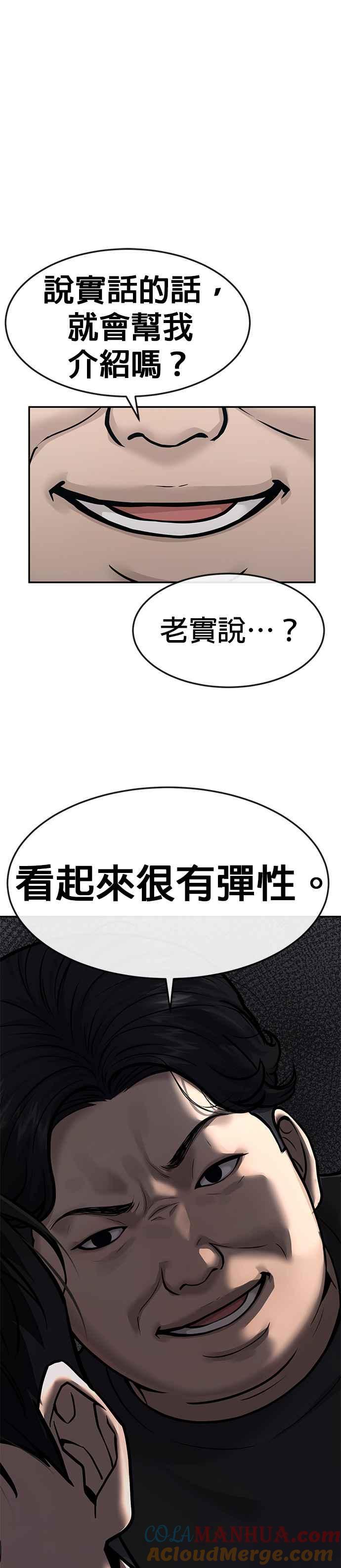 任务至上主义 - 第3话 任务开始 - 第40张图