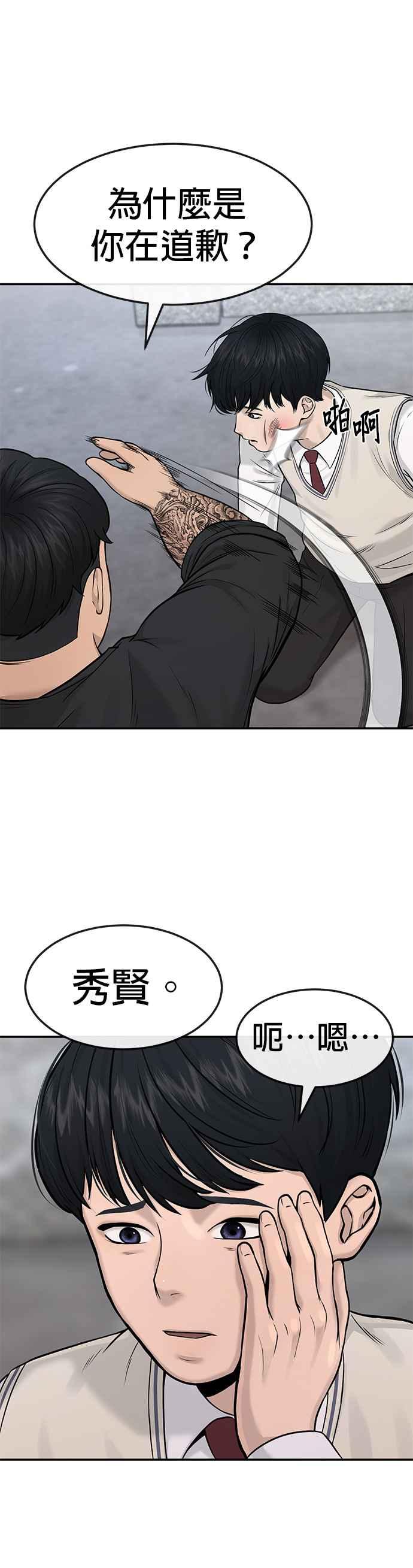 任务至上主义 - 第3话 任务开始 - 第24张图