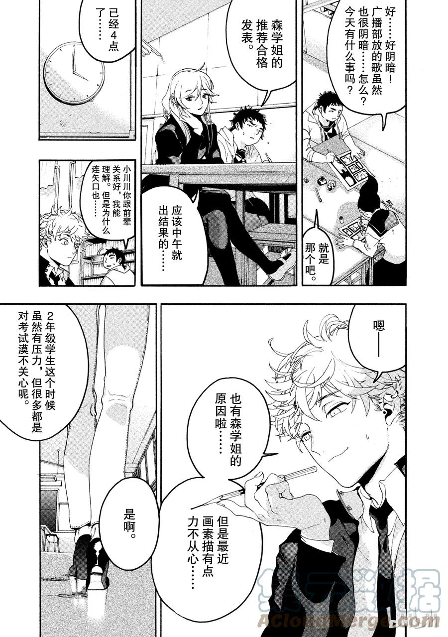 《Blue Period》4 是神仙吧 第7页