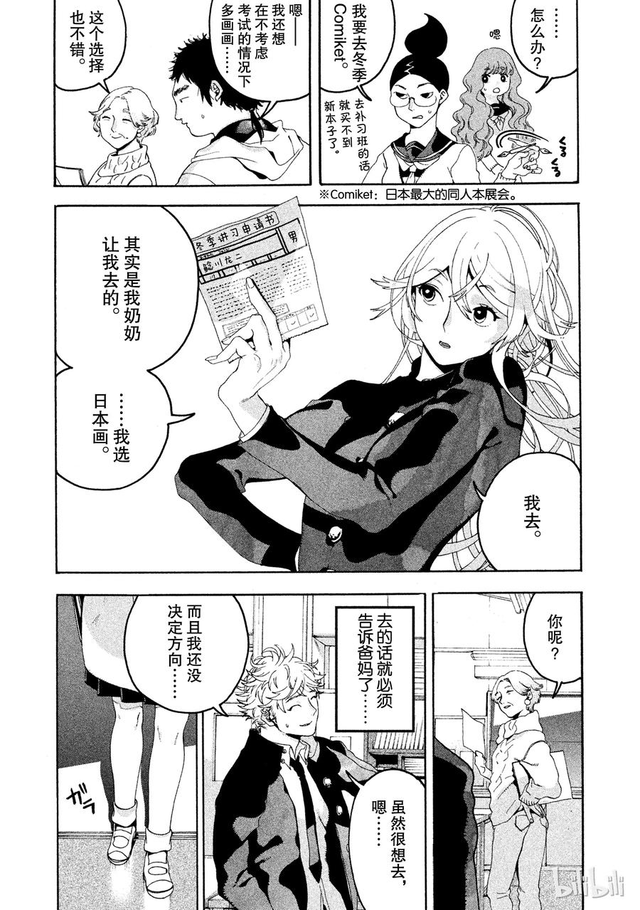 《Blue Period》4 是神仙吧 第9页