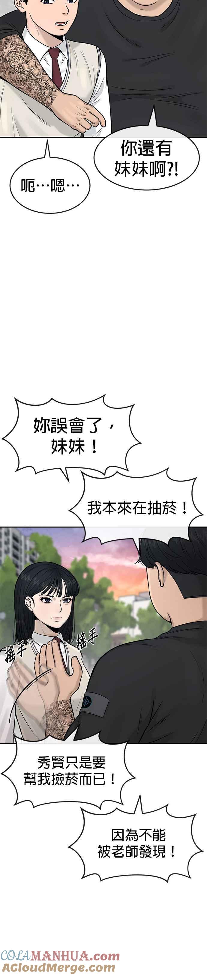 任务至上主义 - 第3话 任务开始 - 第31张图