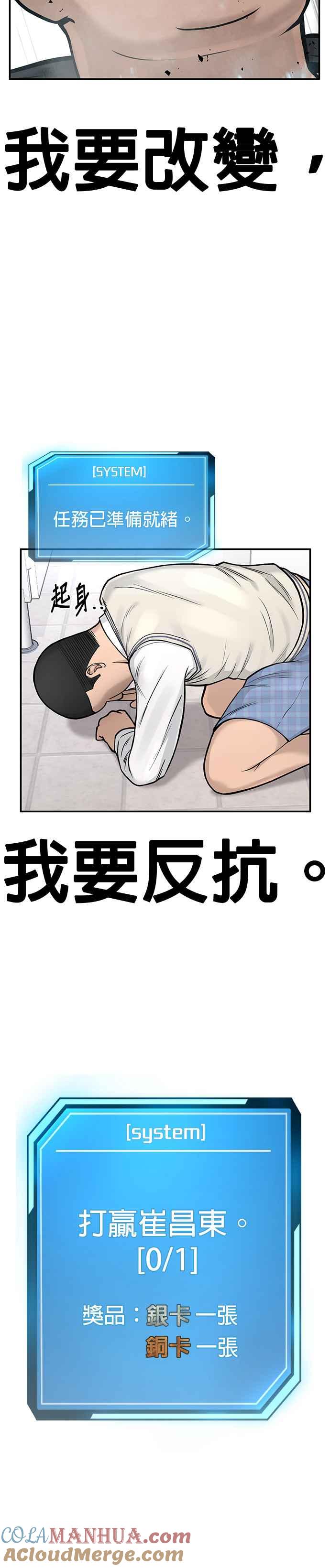任务至上主义 - 第3话 任务开始 - 第55张图