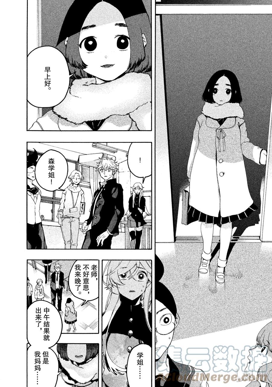 《Blue Period》4 是神仙吧 第10页