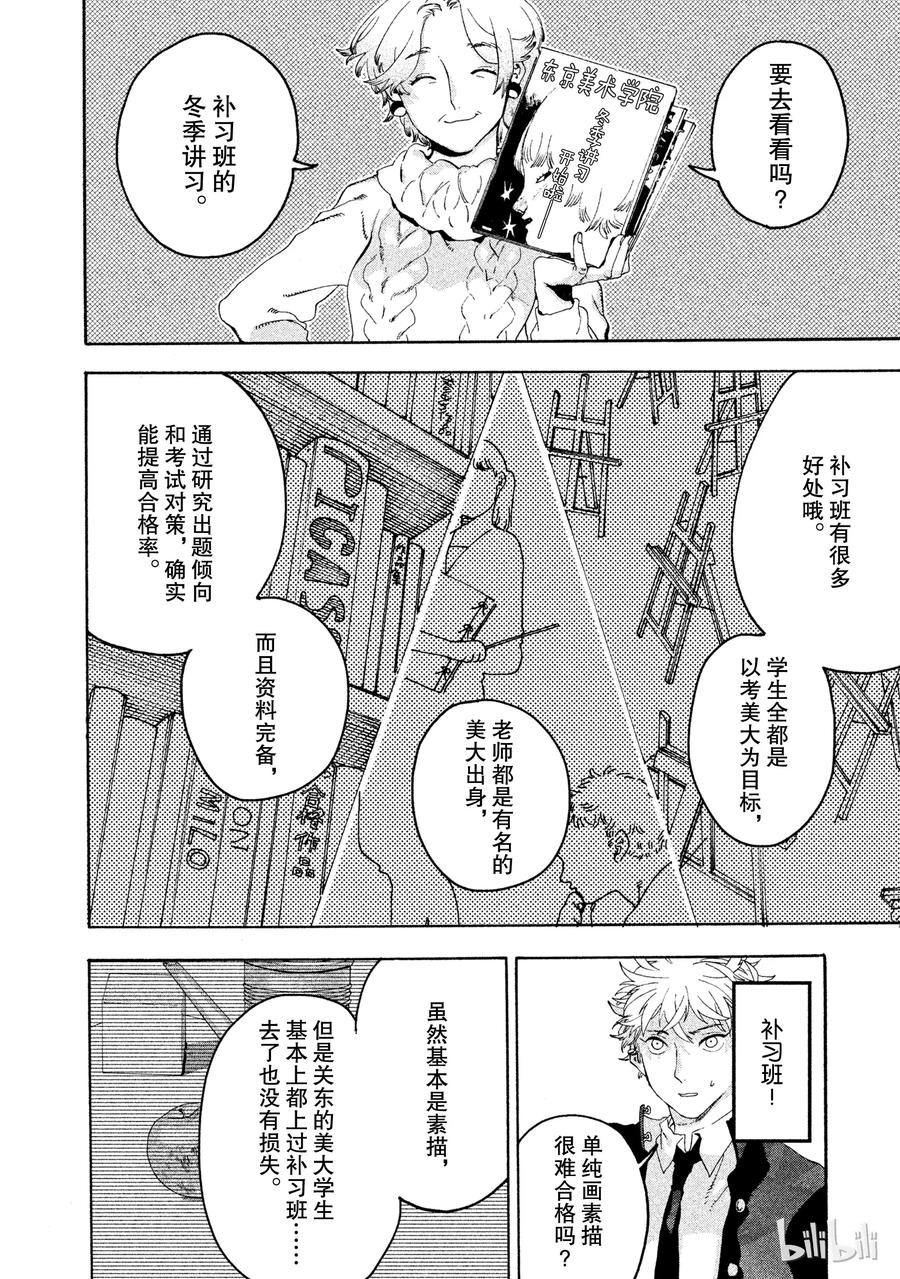 《Blue Period》4 是神仙吧 第8页