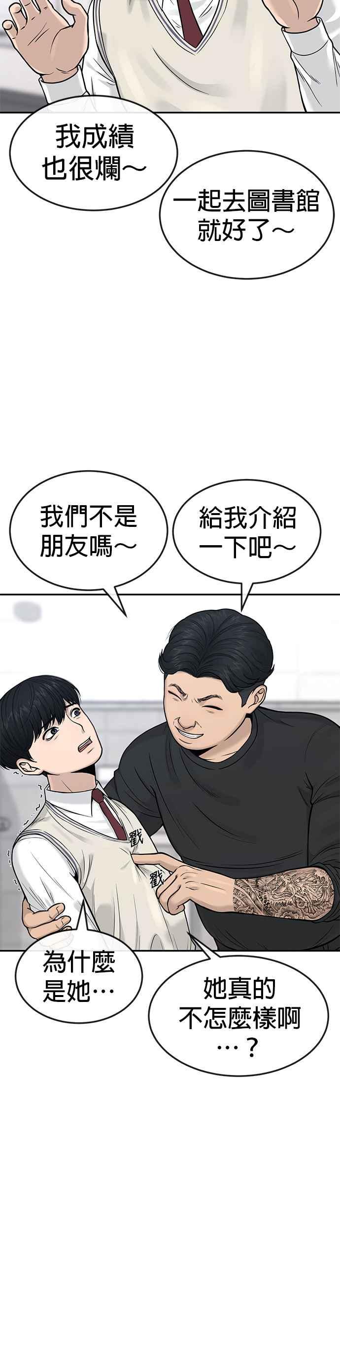 任务至上主义 - 第3话 任务开始 - 第39张图