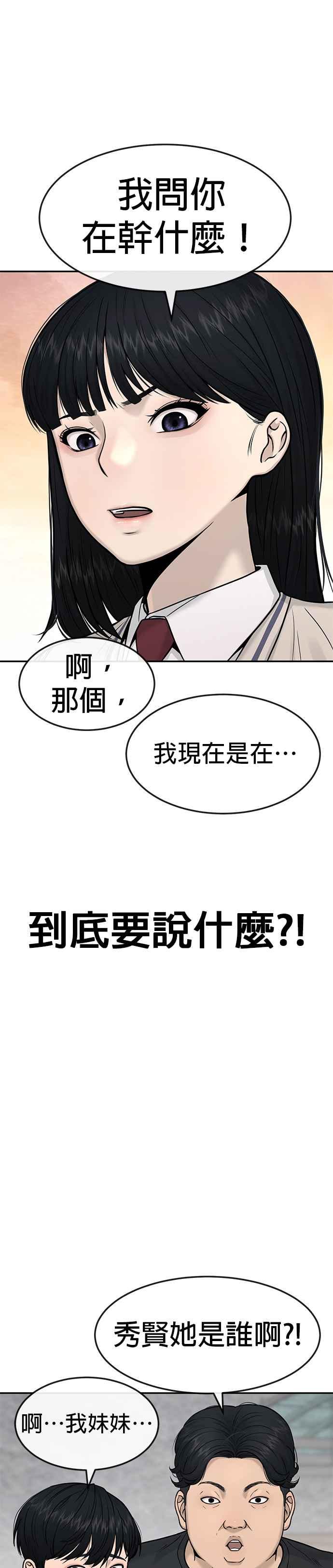 任务至上主义 - 第3话 任务开始 - 第30张图