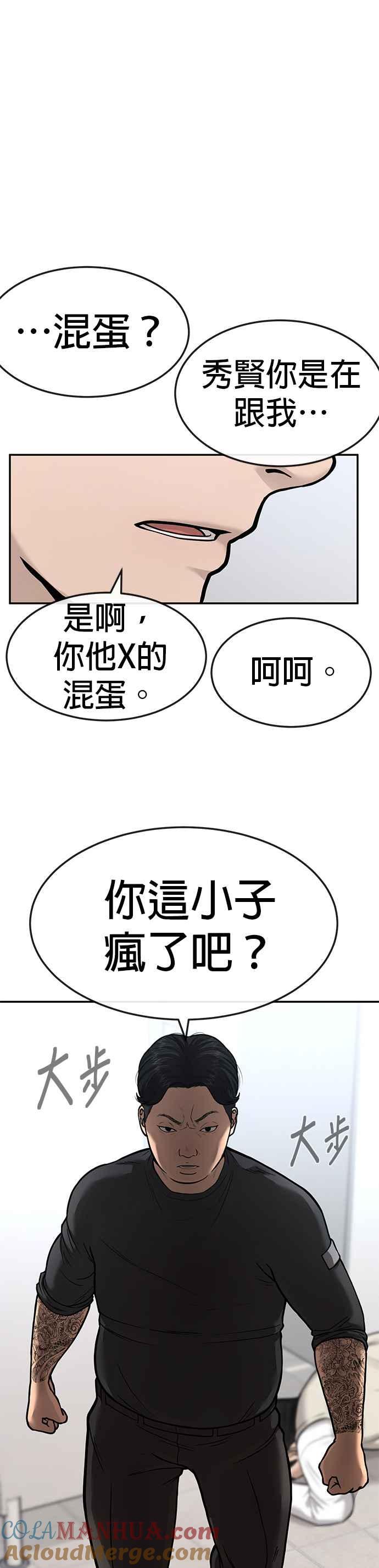 任务至上主义 - 第3话 任务开始 - 第46张图