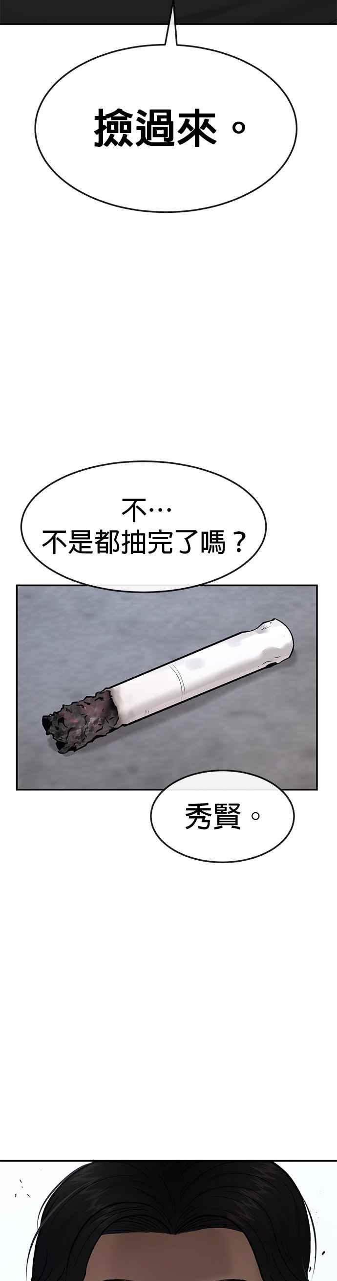 任务至上主义 - 第3话 任务开始 - 第26张图