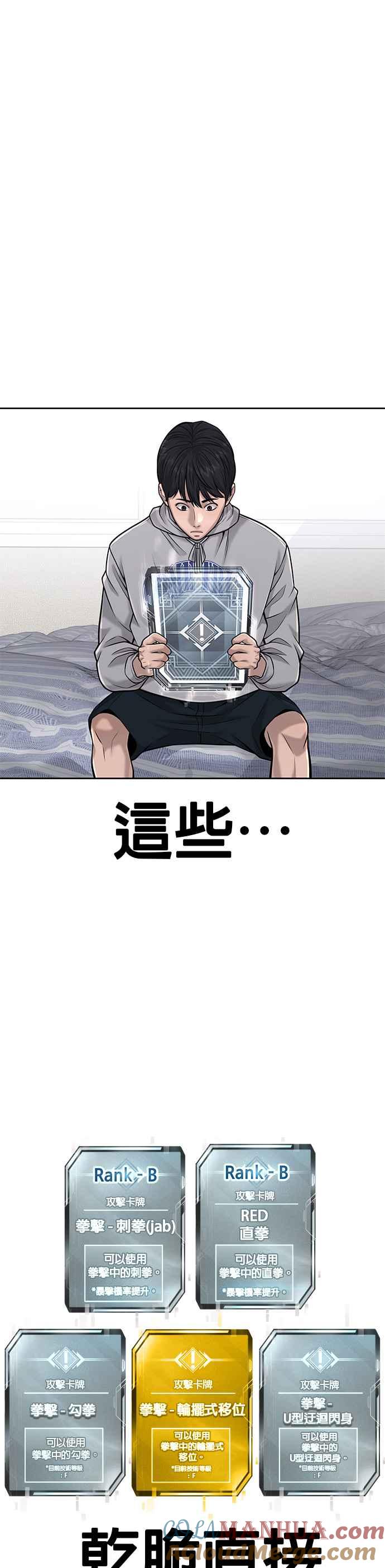 任务至上主义 - 第39话 钻石卡牌！ - 第16张图