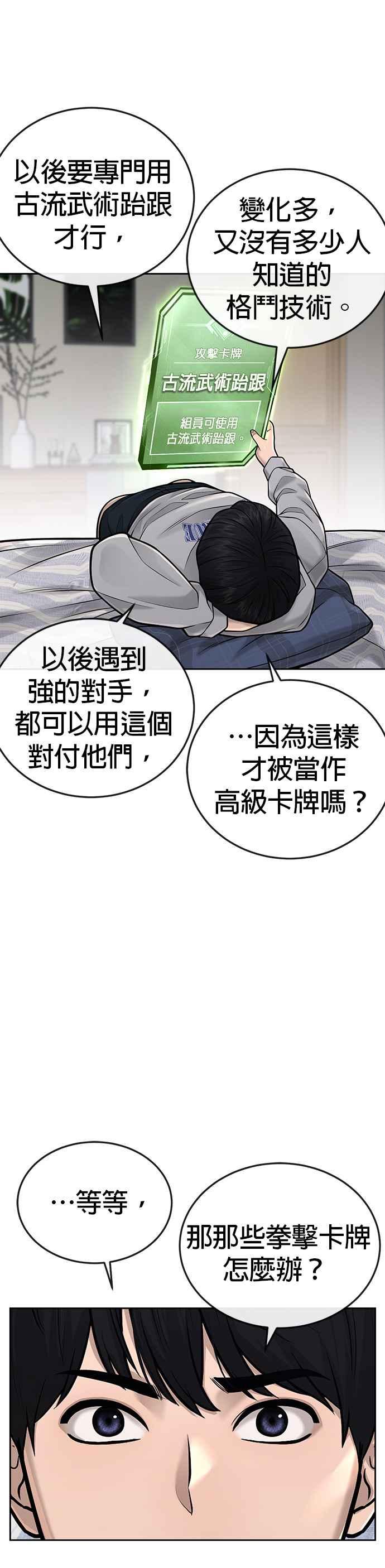 任务至上主义 - 第39话 钻石卡牌！ - 第15张图