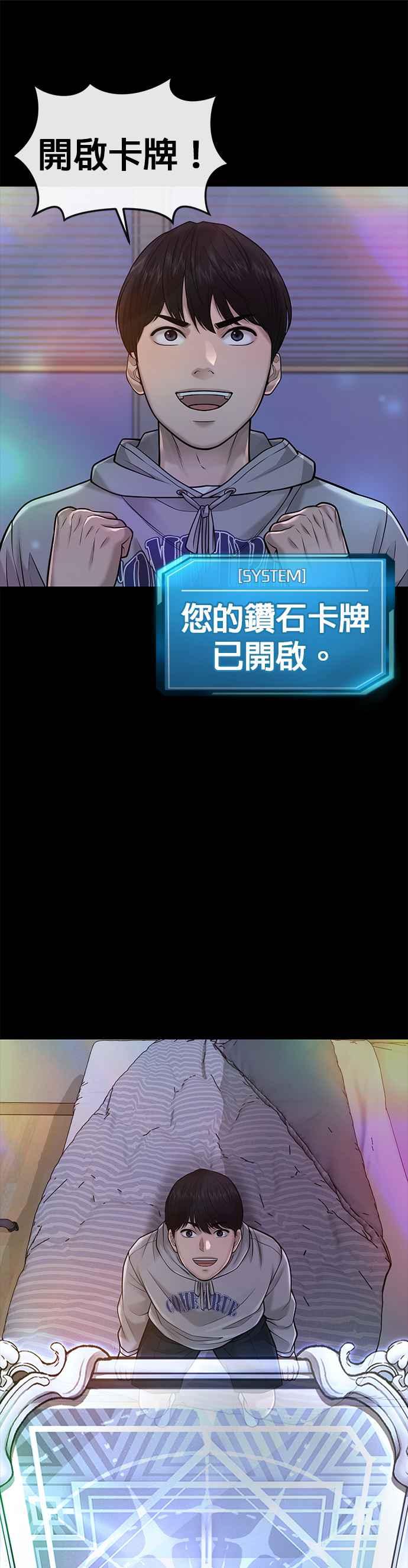任务至上主义 - 第39话 钻石卡牌！ - 第42张图