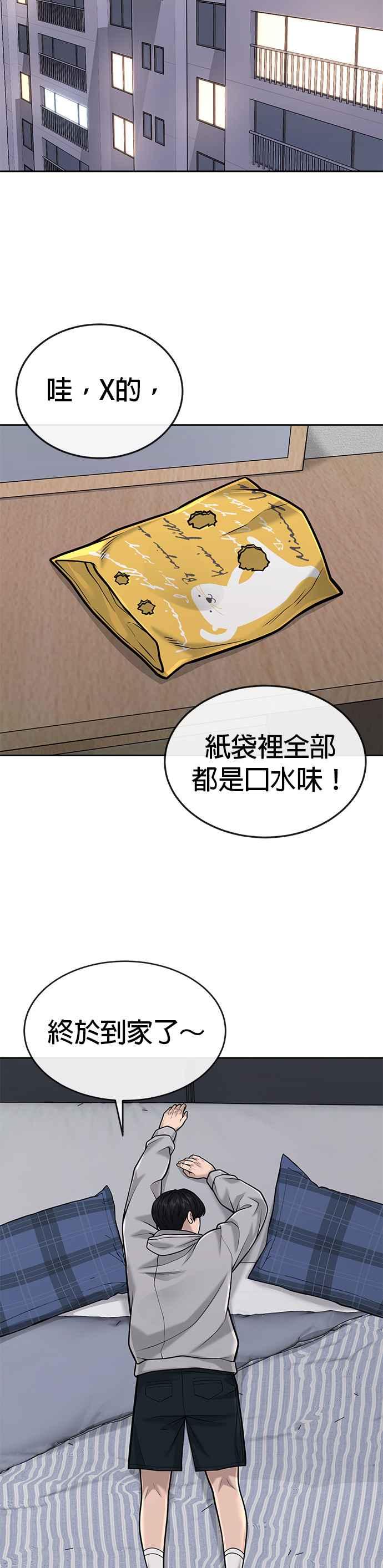 任务至上主义 - 第39话 钻石卡牌！ - 第12张图