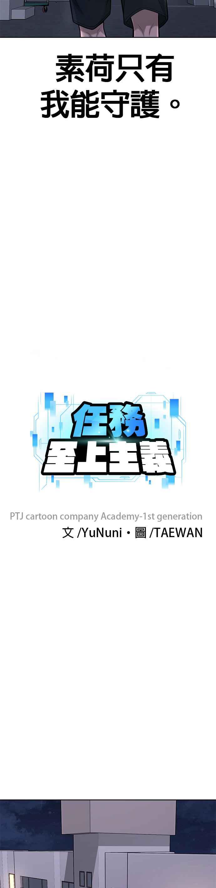 任务至上主义 - 第39话 钻石卡牌！ - 第11张图