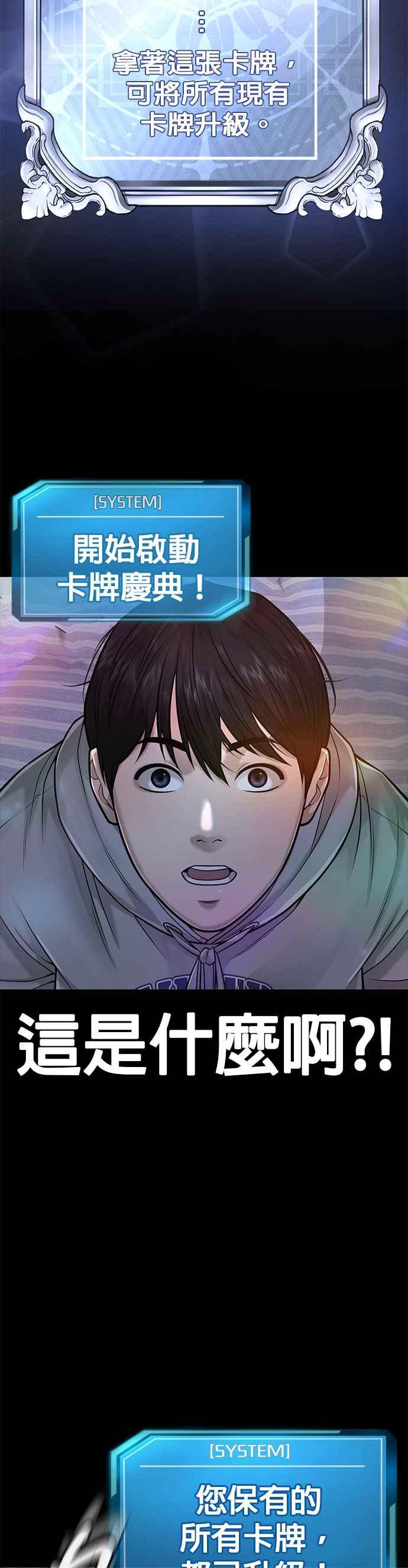 任务至上主义 - 第39话 钻石卡牌！ - 第44张图