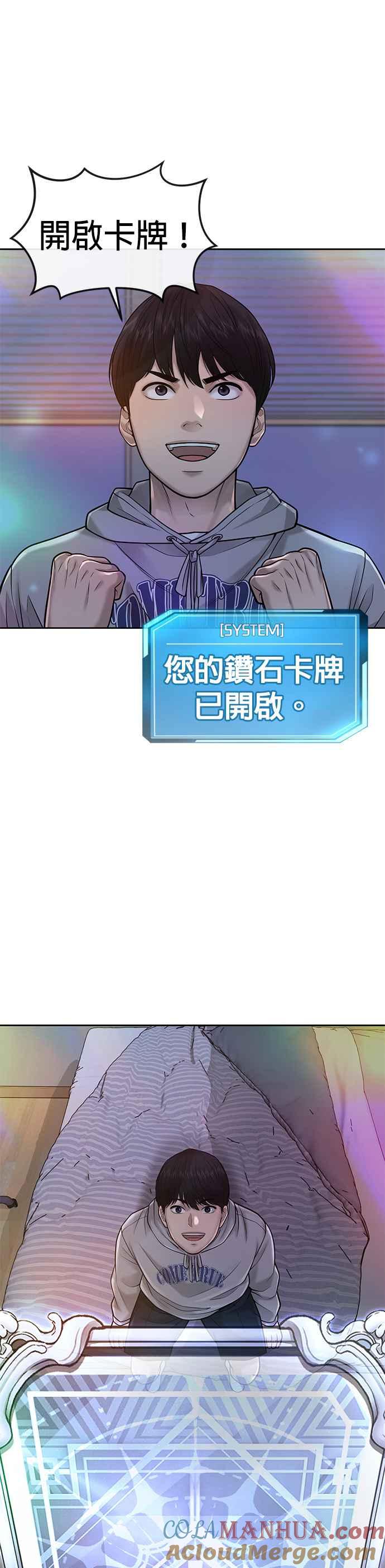 任务至上主义 - 第39话 钻石卡牌！ - 第19张图