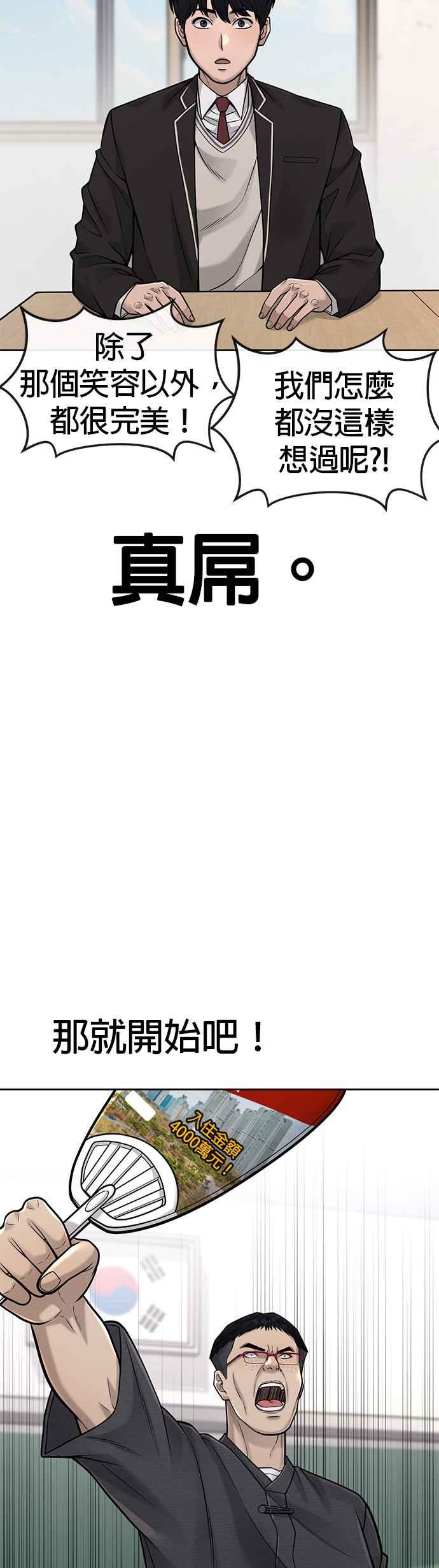 任务至上主义 - 第39话 钻石卡牌！ - 第30张图