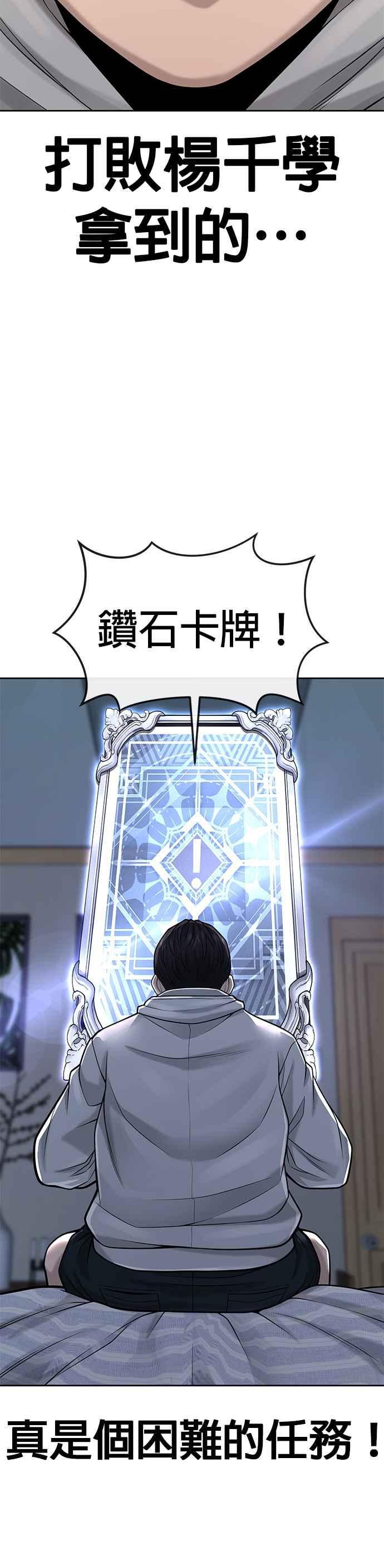 任务至上主义 - 第39话 钻石卡牌！ - 第18张图