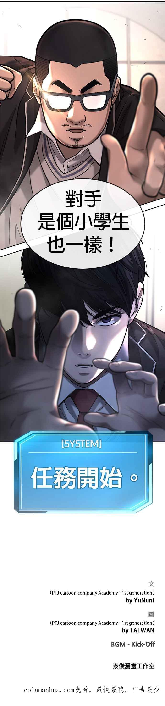 任务至上主义 - 第39话 钻石卡牌！ - 第62张图