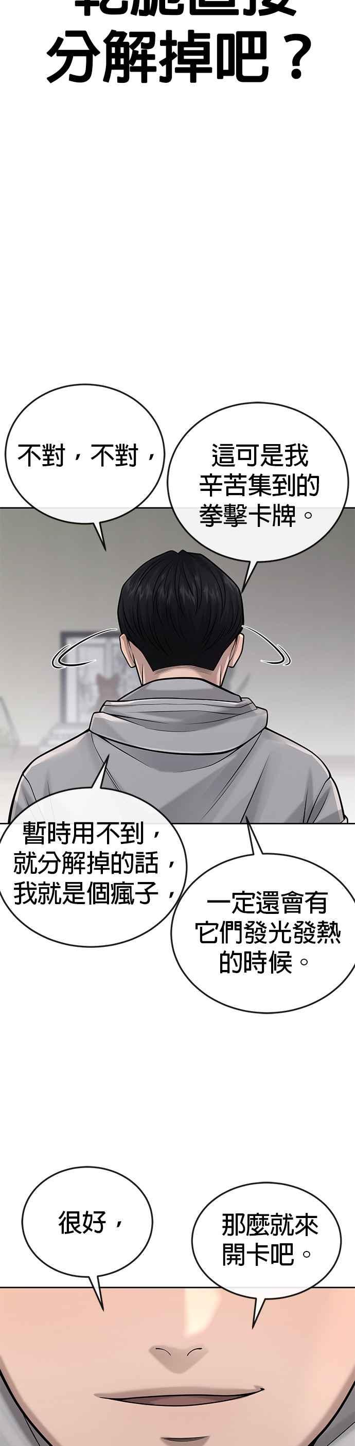 任务至上主义 - 第39话 钻石卡牌！ - 第17张图