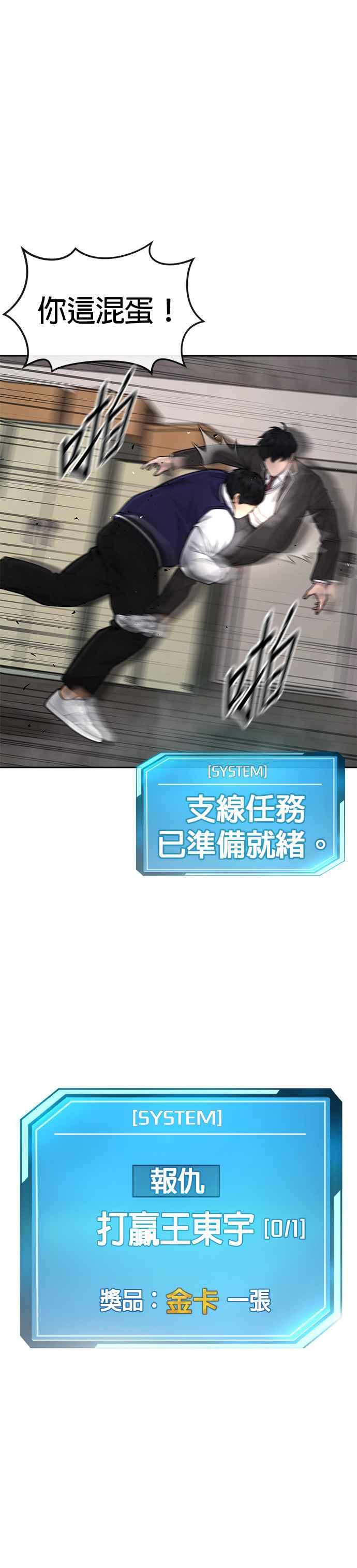 任务至上主义 - 第40话 怎么了,老婆 - 第11张图