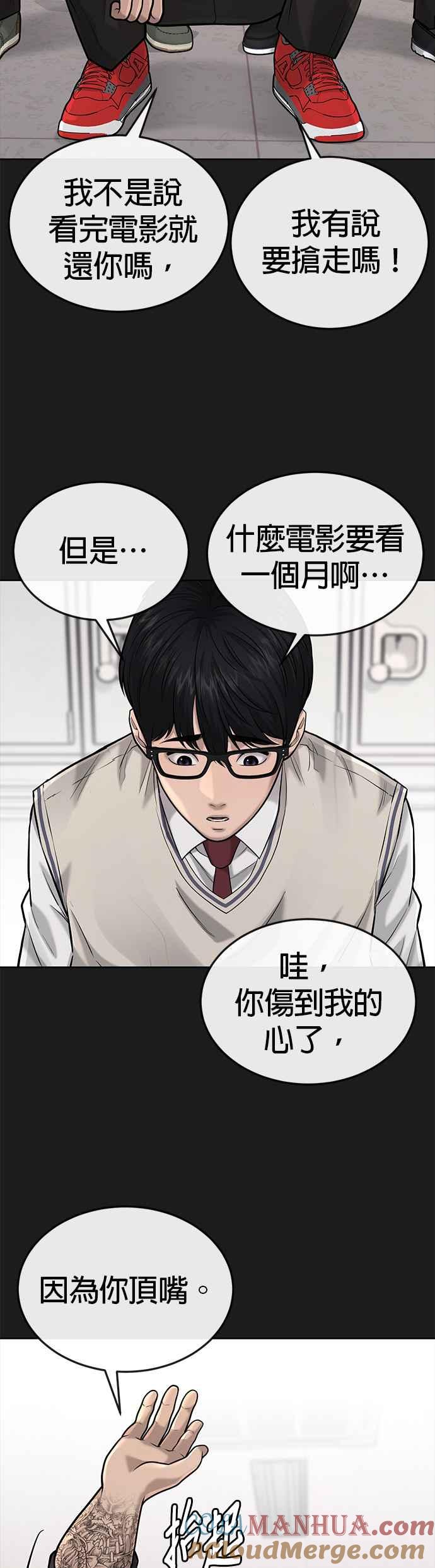 任务至上主义 - 第40话 怎么了,老婆 - 第34张图