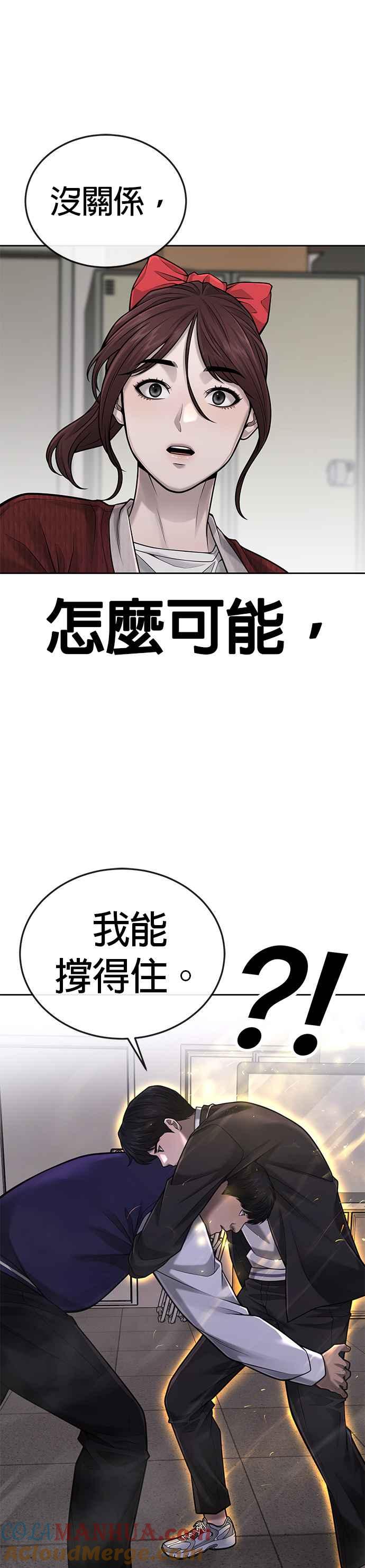 任务至上主义 - 第40话 怎么了,老婆 - 第13张图