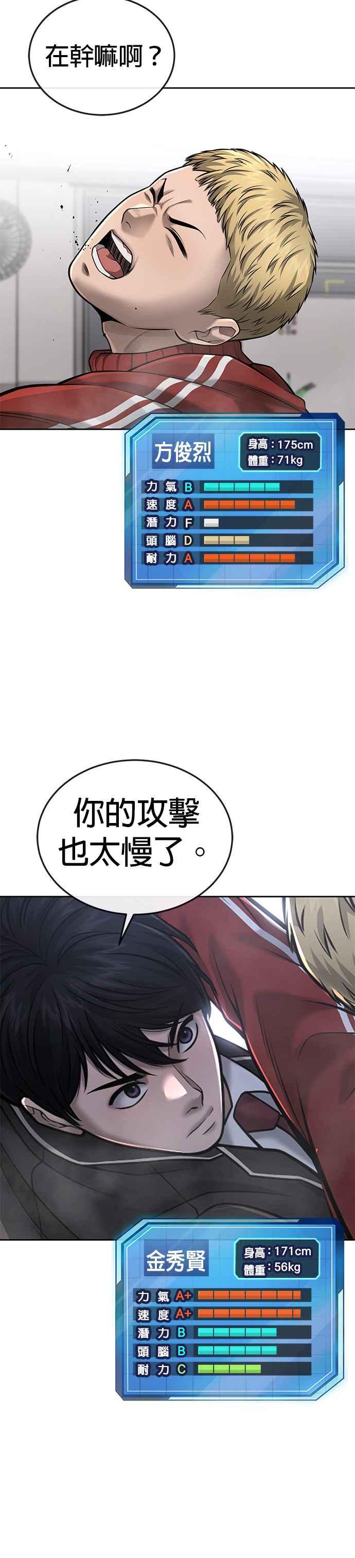 任务至上主义 - 第40话 怎么了,老婆 - 第9张图