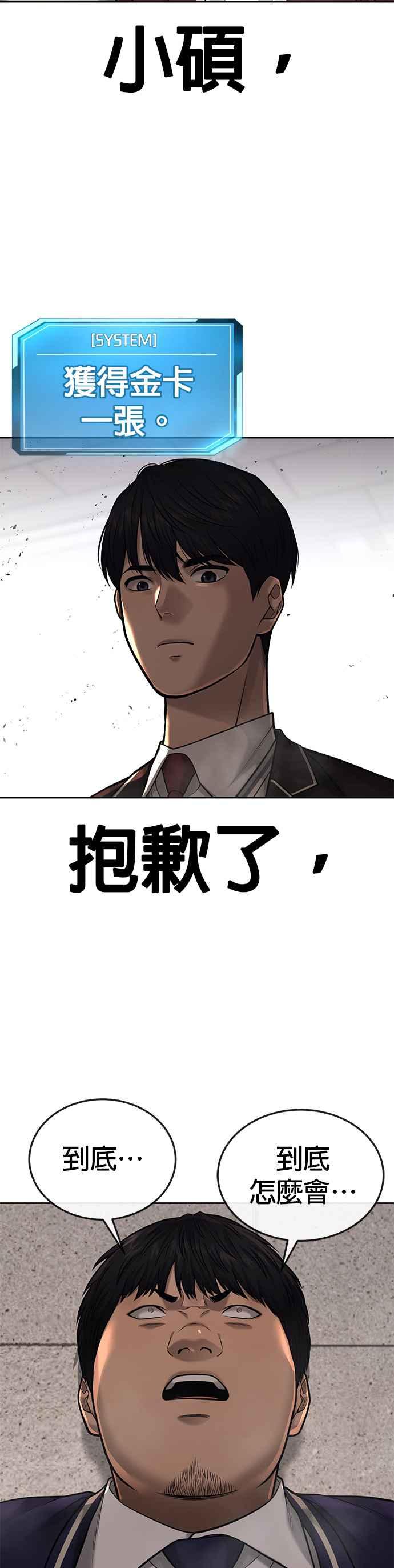任务至上主义 - 第40话 怎么了,老婆 - 第20张图