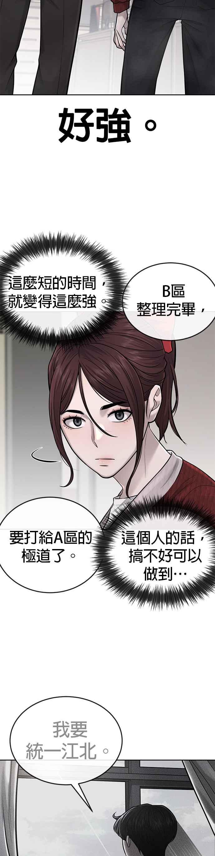 任务至上主义 - 第40话 怎么了,老婆 - 第23张图