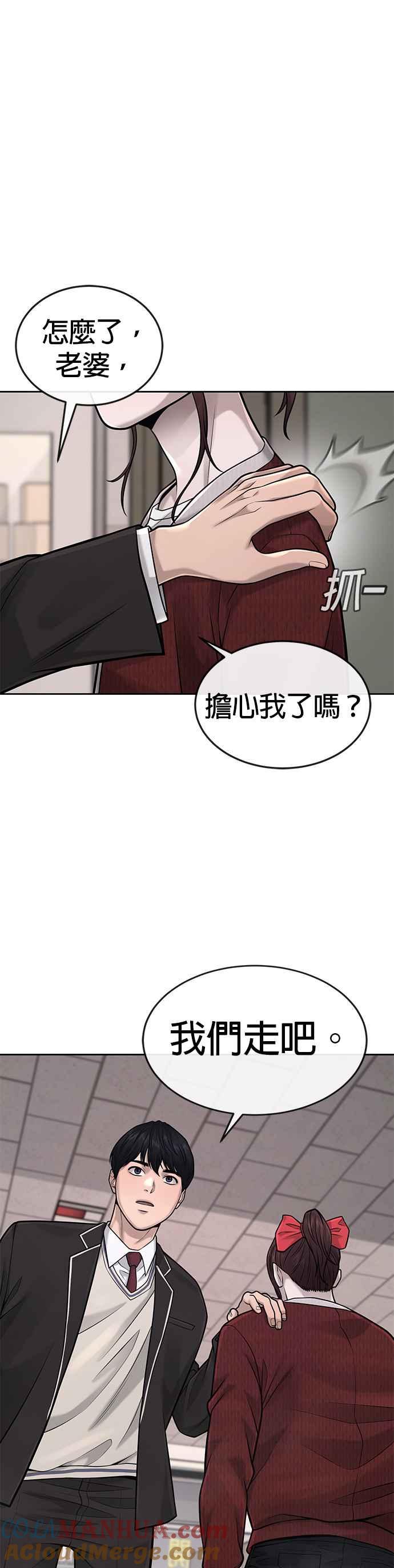 任务至上主义 - 第40话 怎么了,老婆 - 第22张图